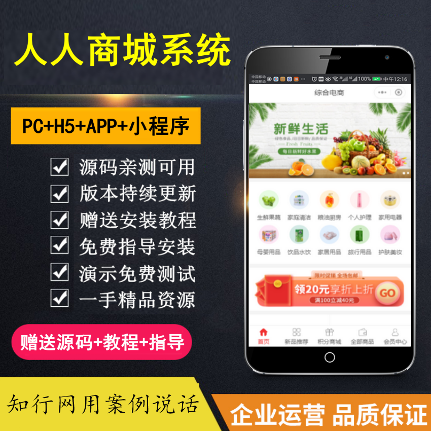 【知行亲测】商城小程序，公众号应用，PC及H5四端合一 包售后包更新-聚英社副业网
