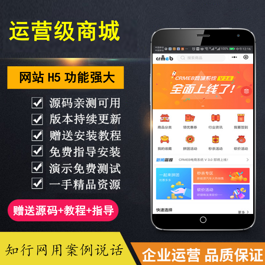 【知行网亲测】运营级 价值几千的 H5商城 后台自由设置 功能强大 完美运营-聚英社副业网