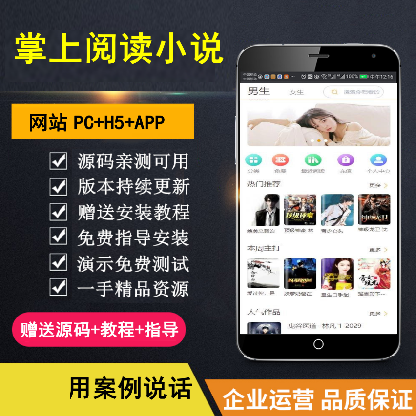 【知行亲测】【掌上阅读小说】漫画源码+支持公众号+APP打包+加盟商分站+代理扣量-聚英社副业网