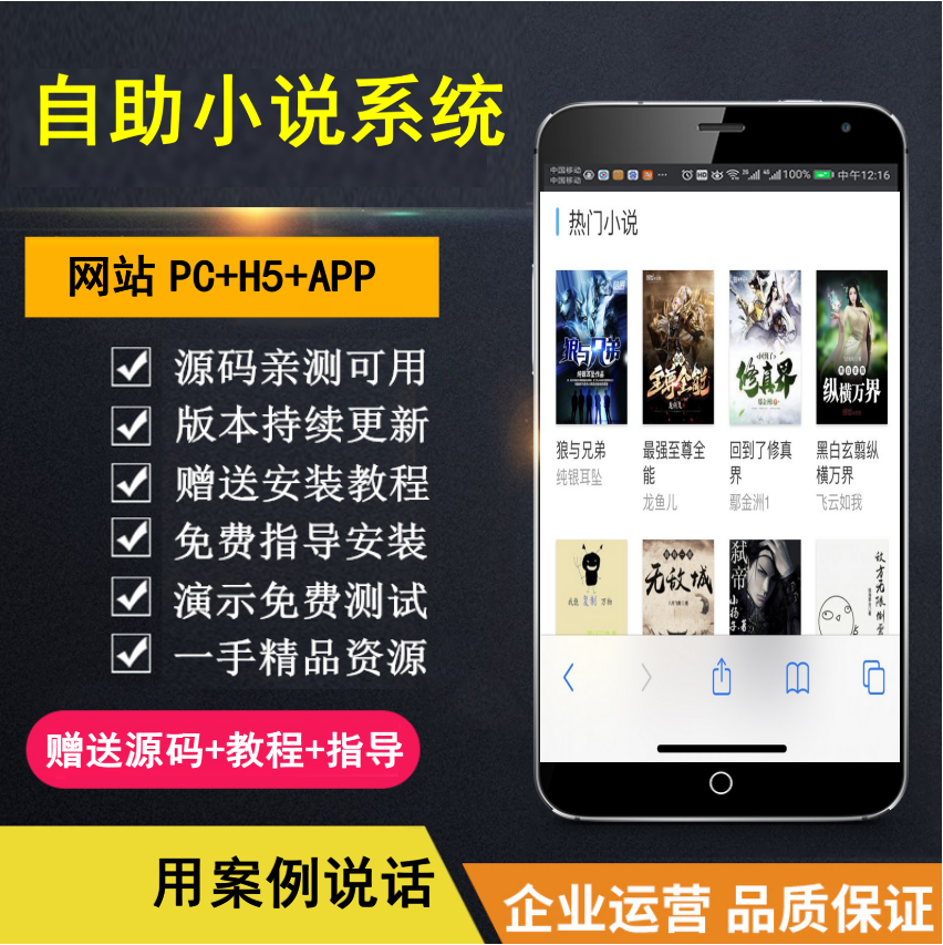 【知行亲测】小说系统PC+H5 带自动采集规则 加俩套模板 副业躺赚 小白必备-聚英社副业网