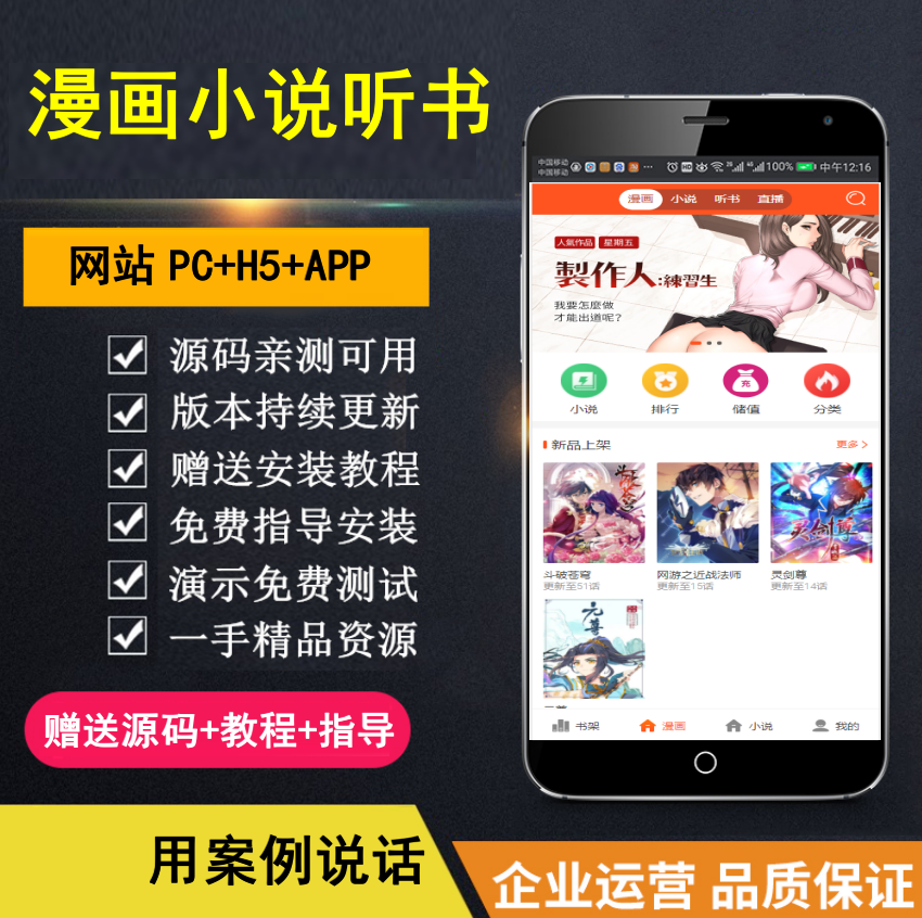 【知行亲测】漫画小说听书三合一分销平台完整源码/整合免签约支付接口/搭建教程/火车头采集接口-聚英社副业网