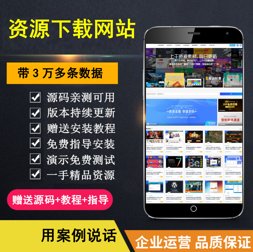 【知行亲测】整站3万个资源打包完整运营版 无需授权 资源网站-聚英社副业网