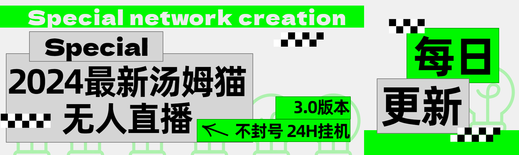 2024最新汤姆猫无人直播3.0（含抖音风控解决方案）-聚英社副业网