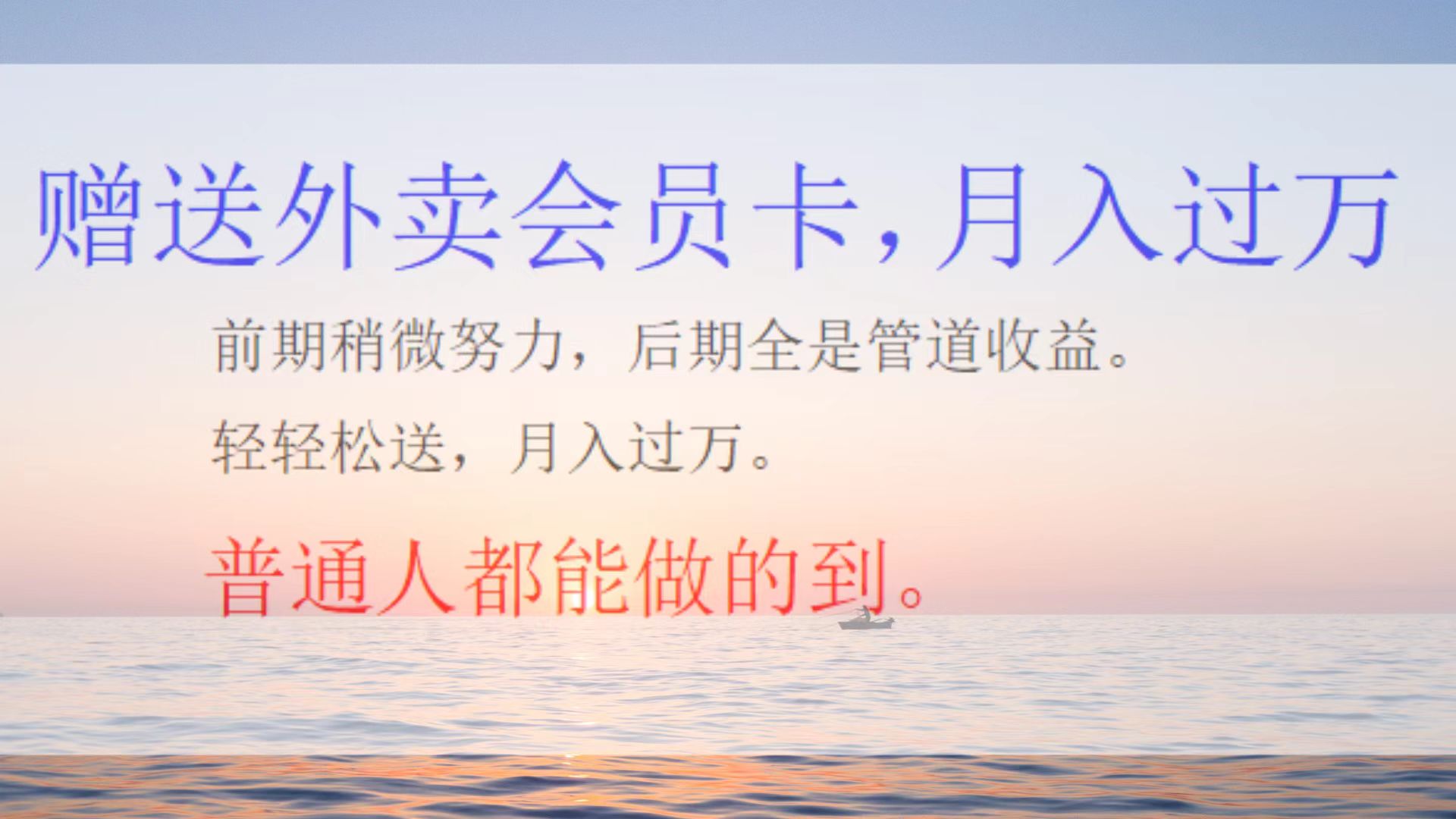 外卖会员卡项目，月入2万-聚英社副业网