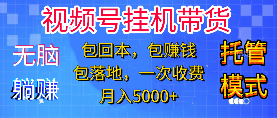 躺着赚钱！一个账号，月入3000+，短视频带货新手零门槛创业！”-聚英社副业网