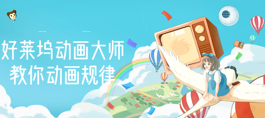 【副业项目3272期】【动画制作】好莱坞动画大师教你动画制作，0基础小白从头学动画-聚英社副业网