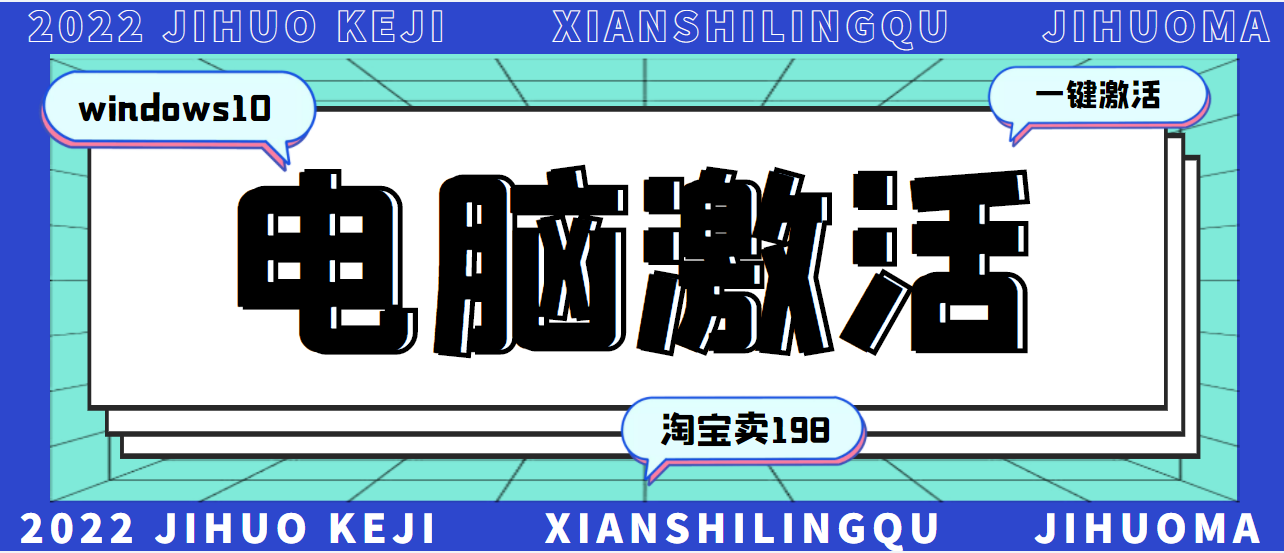 【副业项目3343期】某宝卖198的windows系统激活工具集（帮人激活windows系统赚钱项目）-聚英社副业网