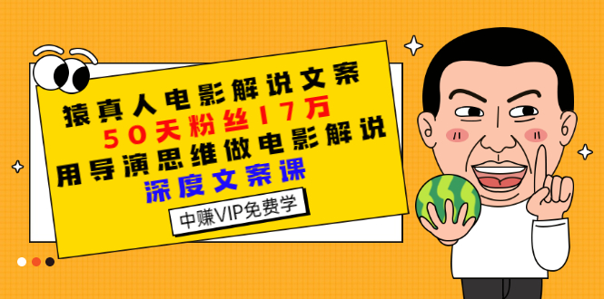 【副业项目3352期】电影解说文案写作技巧（教你电影解说文案怎么写）-聚英社副业网