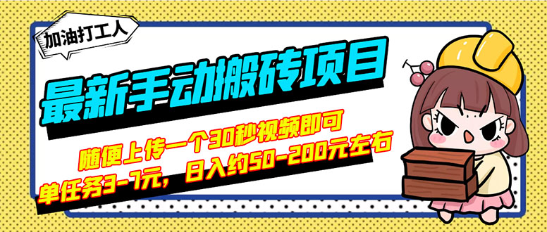 【副业项目3366期】最新手动搬砖项目，简单操作日入50-200（2022年手机赚钱项目）-聚英社副业网