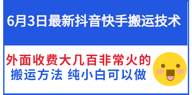 【副业项目3368期】抖音快手搬运项目（手机上赚钱的副业）-聚英社副业网