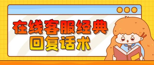 淘客客服话术大全，电商客服话术沟通技巧-聚英社副业网