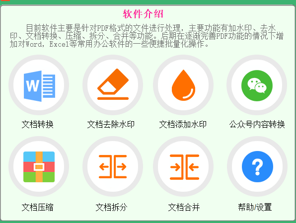 【副业项目3495期】PDF批量去水印软件（pdf批量加水印加广告软件）-聚英社副业网