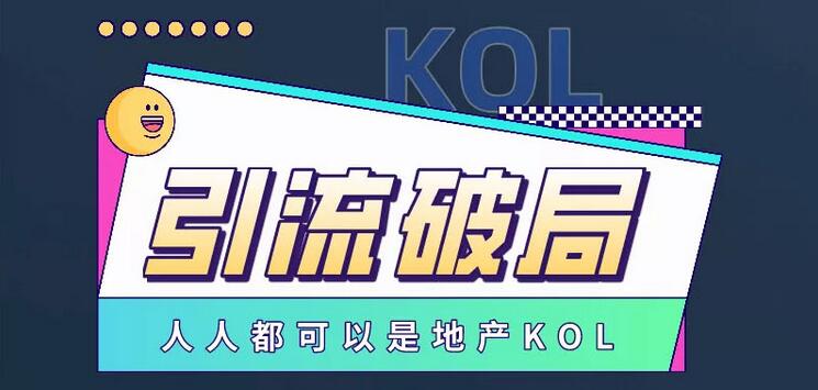 【副业项目3584期】房产中介如何通过抖音卖房（房地产行业短视频该如何打造）-聚英社副业网