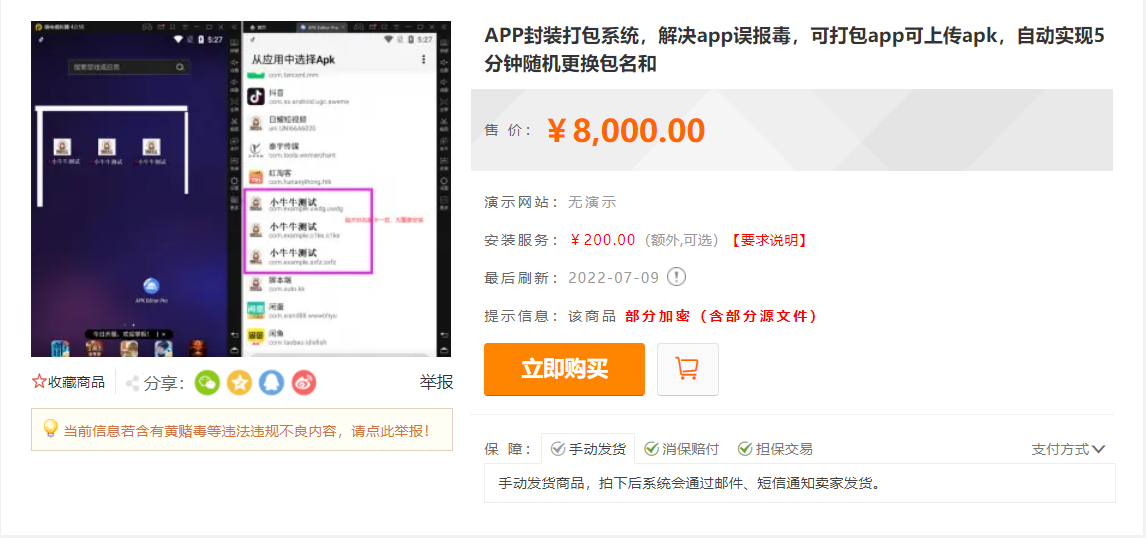 【副业项目3622期】外面卖8000的APK打包平台源码+搭建视频教程，怎样自动打包封装app-聚英社副业网