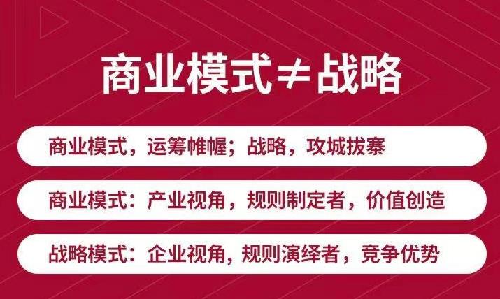 【副业项目3708期】《新商业模式与利润增长》好的商业模式让你持续赚钱 实战+落地+系统课程-聚英社副业网