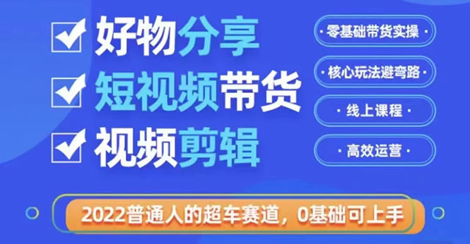 【副业项目3712期】怎么做好物分享教程，利用业余时间赚钱-聚英社副业网