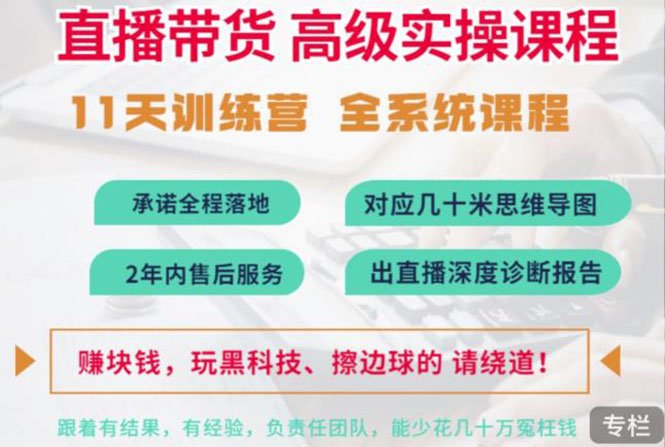 【副业项目3718期】抖音直播带货实操课程：直播留人技巧话术， 百万主播培养方法-聚英社副业网