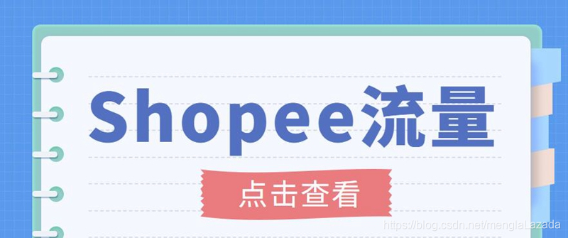 【副业项目3785期】艾玛-shopee跨境电商全套教程：虾皮跨境电商新手操作流程，能让你快速玩转shopee虾皮-聚英社副业网