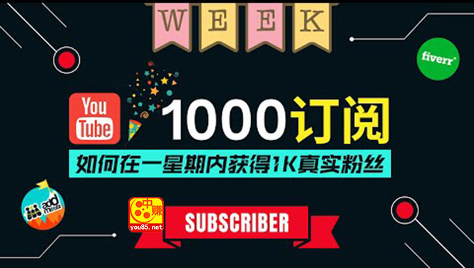 【副业项目3811期】youtube（油管）涨粉教程：一星期内获得1000真实粉丝，免费且快速的方法-聚英社副业网