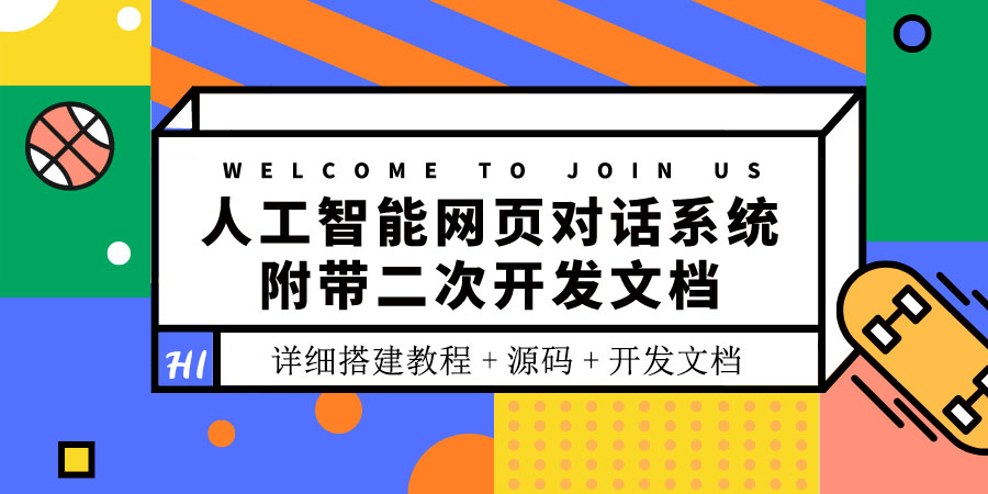 【副业项目3904期】人工智能网页对话系统搭建教程，附带二次开发文档+源码-聚英社副业网