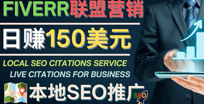 【副业项目4403期】推广Google本地SEO服务：每单15美元，日赚150美元，只需发电子邮件-聚英社副业网