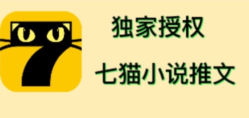 【副业项目4572期】七猫小说推文（全网独家项目），个人工作室可批量做【详细教程+技术指导】-聚英社副业网