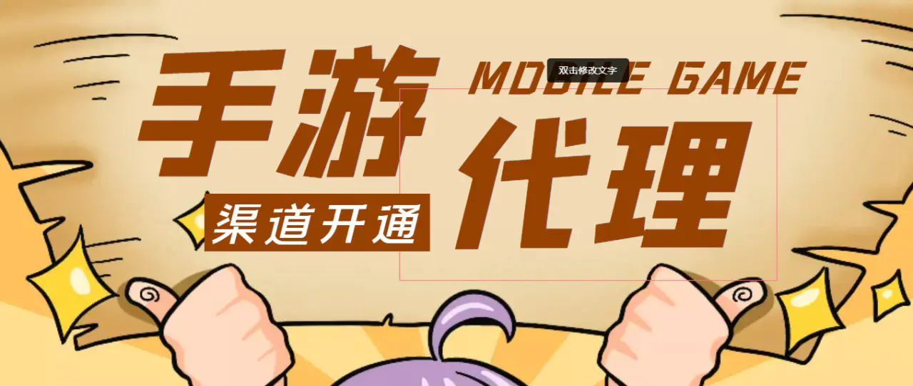 【副业项目4863期】外面收费1000+的手游代理项目、收益无上限、可躺赚【详细教程】-聚英社副业网