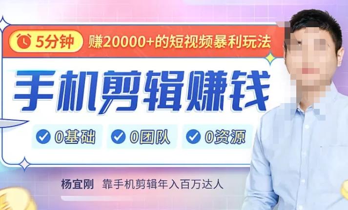 【副业项目4903期】直播赚钱暴利攻略：手把手教你靠1部手机，玩赚直播，每月多赚5数-聚英社副业网
