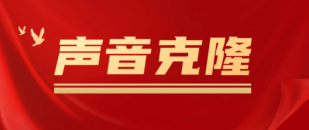 【副业项目5180期】声音克隆技术MockingBird，可以完全模拟某个人的声音-聚英社副业网