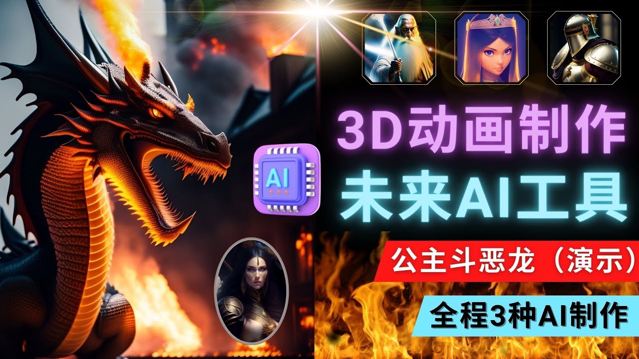 【副业项目5053期】利用未来Ai工具LeiaPix，静态图转换3D动画，Lexica和Chat GPT制作精彩视频-聚英社副业网