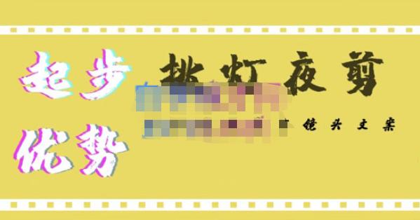 【副业项目4987期】超清影视剪辑教程，让学习到超越众多创作者的高清制作模式-聚英社副业网