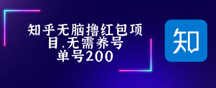 【副业项目5479期】最新知乎撸红包项长久稳定项目，稳定轻松撸低保【详细玩法教程】-聚英社副业网
