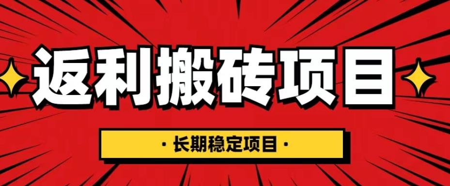 【副业项目5518期】国外返利网项目，返利搬砖长期稳定，月入3000刀（深度解剖）-聚英社副业网