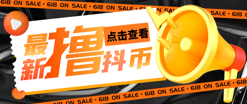 【副业项目5582期】外面收费598的最新pdd无限白嫖抖币项目揭秘，简单暴利【仅揭秘】-聚英社副业网
