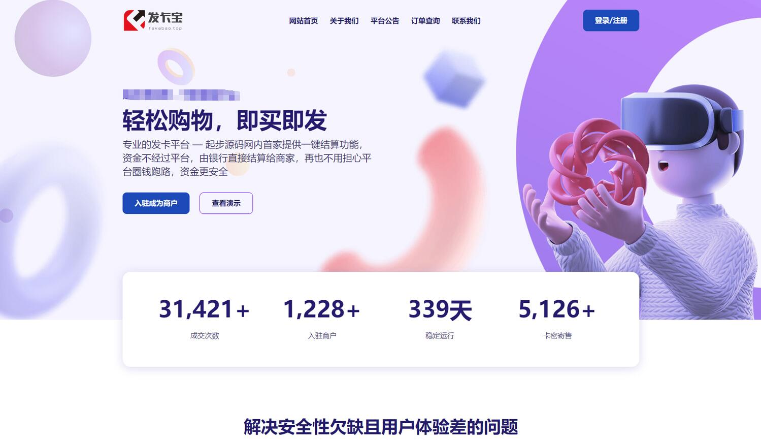 【副业项目5817期】开源发卡平台完整运营系统源码支持自营模式和商家入驻模式+搭建视频教程-聚英社副业网