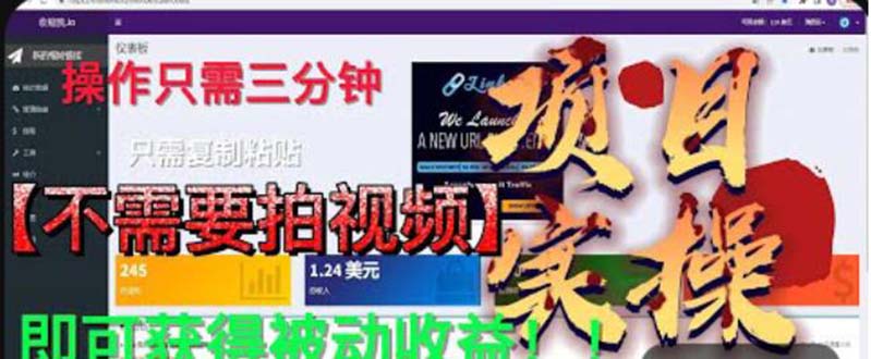 【副业项目6055期】最新国外掘金项目 不需要拍视频 即可获得被动收益 只需操作3分钟实现躺赚-聚英社副业网