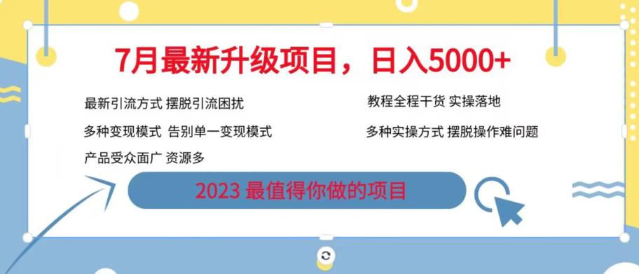 【副业项目6612期】7月最新旅游卡项目升级玩法，多种变现模式，最新引流方式，日入5000+【揭秘】-聚英社副业网