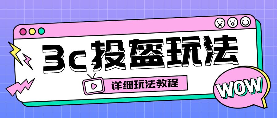 【副业项目6471期】最新3c头盔新国标赔付玩法，一单利润50-100元【仅揭秘】-聚英社副业网