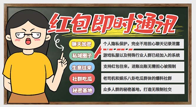 【副业项目6479期】外面搭建一套4K+的红包即时通讯（H5+安卓+IOS)客户端视频教程-聚英社副业网
