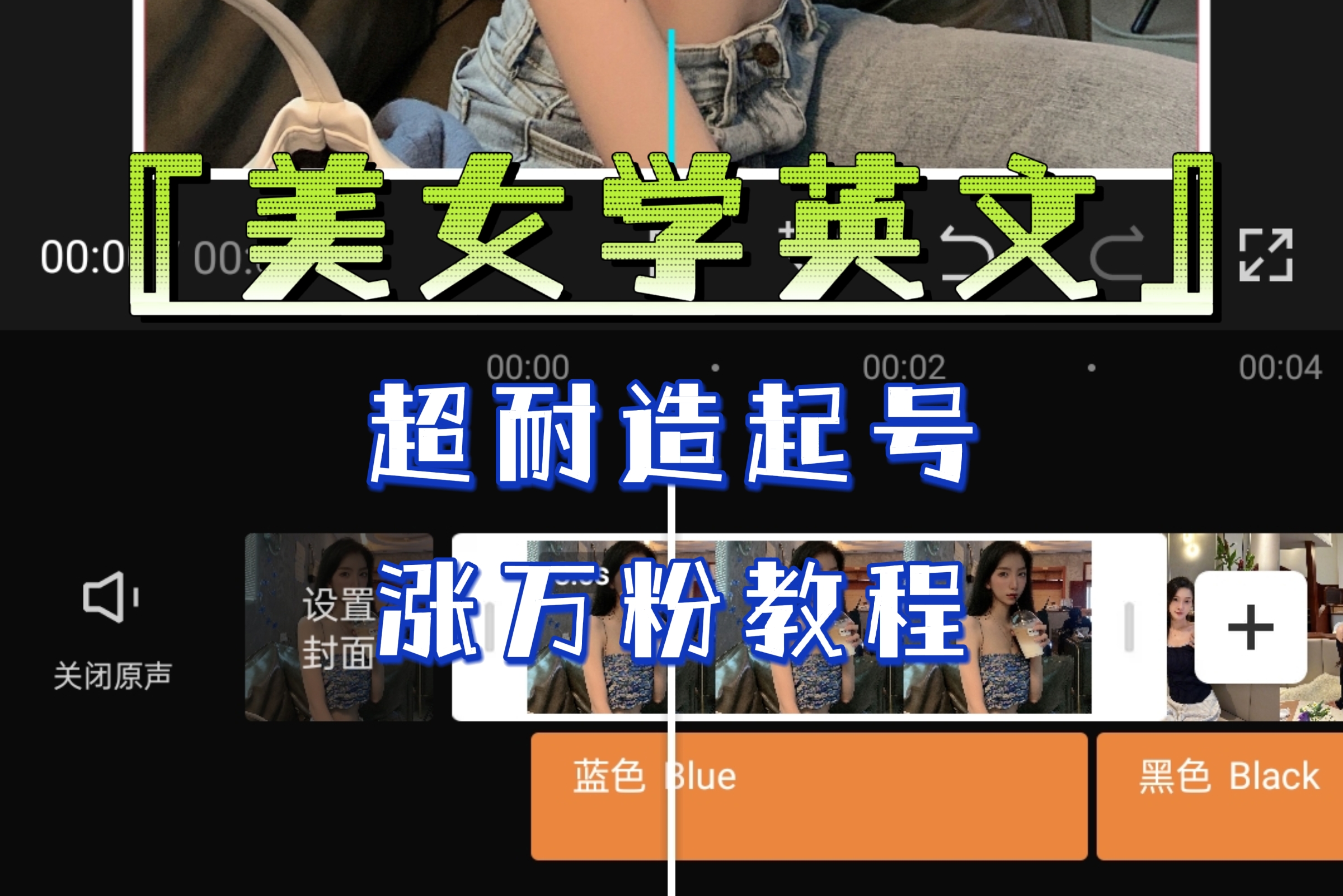 【副业项目6685期】某公众号付费文章《“美女学英文”超耐造起号、涨万粉教程》亲测效果爆炸-聚英社副业网