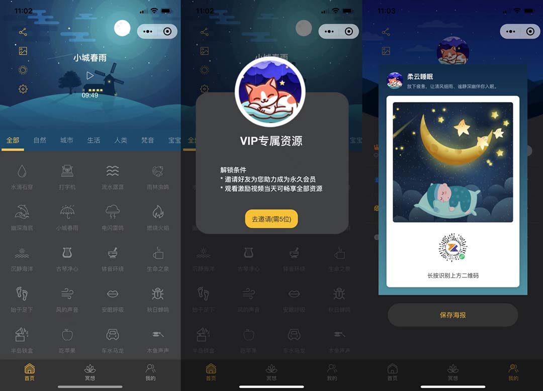 【副业项目7049期】睡眠助手微信小程序源码 【附带视频教程】-聚英社副业网