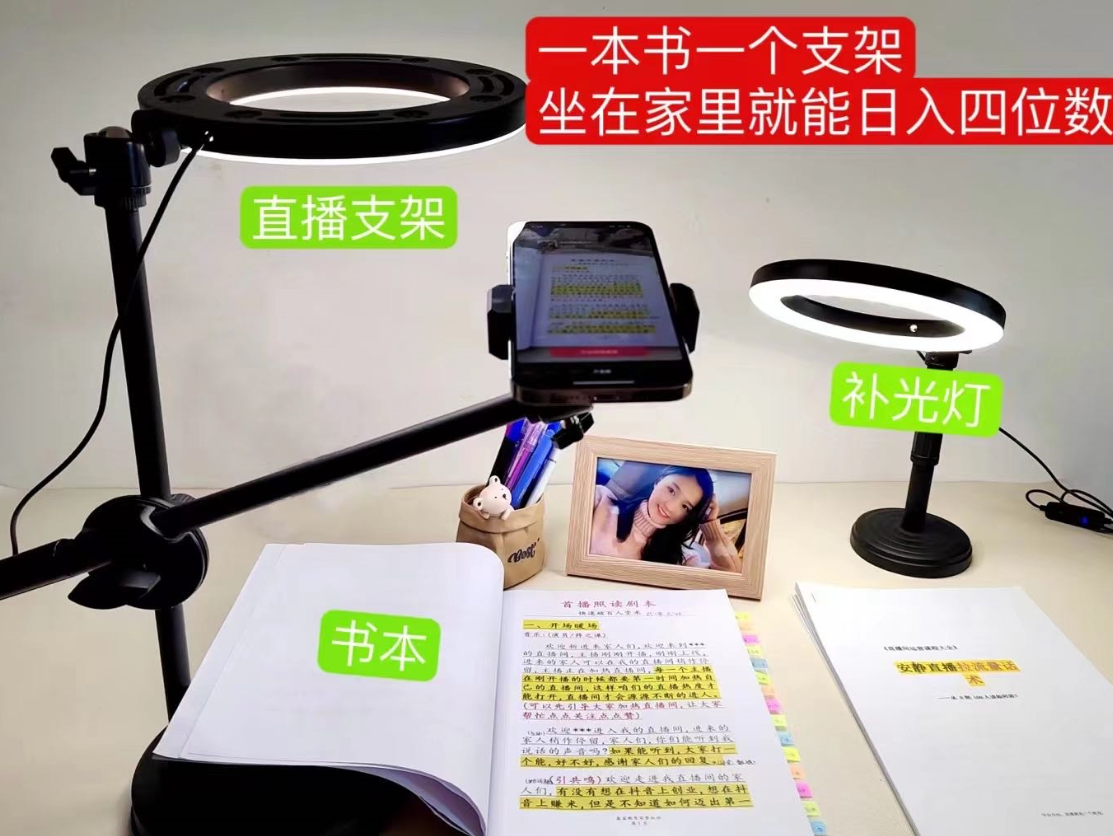 【副业项目6941期】抖音小白直播课堂 一本书 一个支架 坐在家里就能日入四位数-聚英社副业网