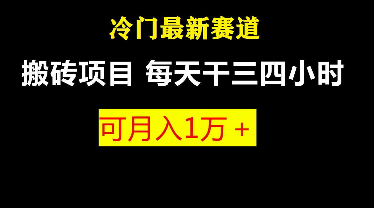 【副业项目6944期】最新冷门游戏搬砖项目，零基础也能玩（附教程+软件）-聚英社副业网