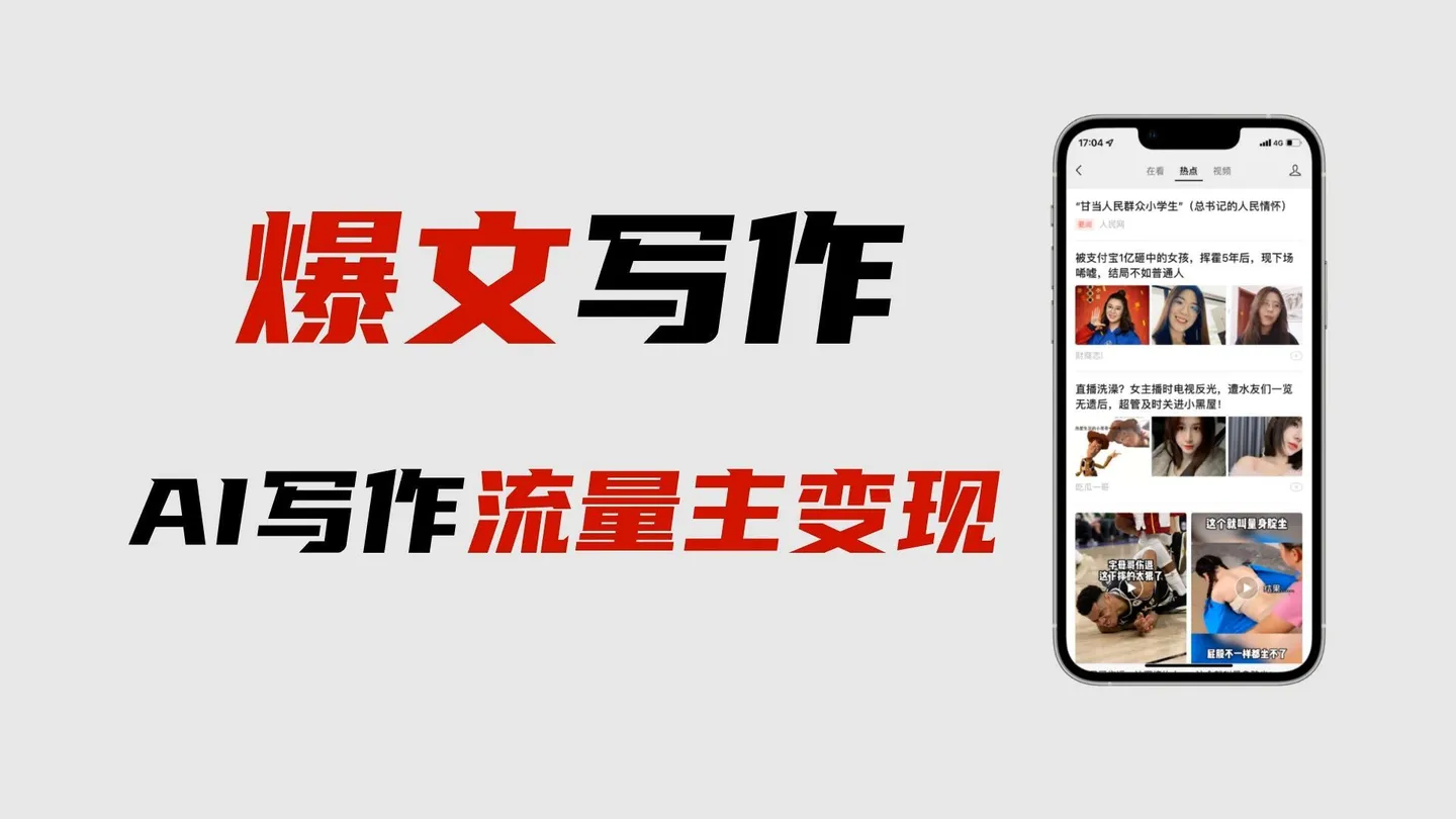 【副业项目6962期】用gpt洗稿过公众号原创以及gpt赚钱思路(纯实操)-聚英社副业网