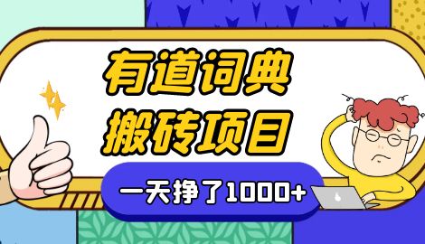 【副业项目7058期】一天赚了300+，这个新平台搬砖项目简直太香了-聚英社副业网