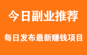 【副业项目1243期】出售各种软件的流量赚钱，结合一些技巧一天可赚300元-800元-聚英社副业网