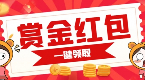 【副业项目7598期】赏金红包推广单页 可以任意地方挂载 支持一键领取红包-聚英社副业网