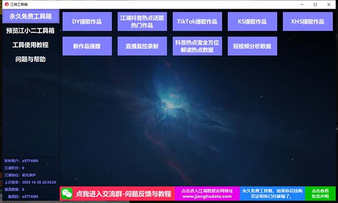 【副业项目8025期】TIKTOK，抖音，快手，小红书视频批量下载工具加教程-聚英社副业网