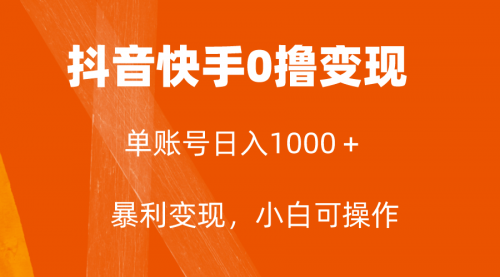 【副业项目8233期】全网首发，单账号收益日入1000＋，简单粗暴，保底5元一单，可批量单操作-聚英社副业网