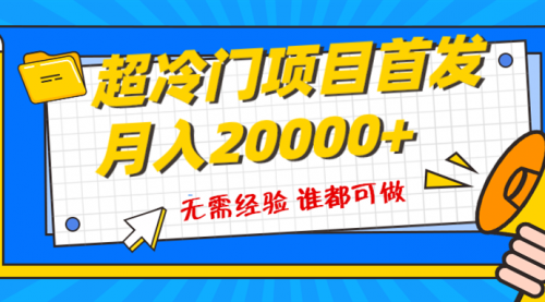 【副业项目8359期】粤语动画赛道，十分钟一个原创视频，简单易上手 实测月入1w+-聚英社副业网
